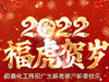 2022恒鑫化工恭祝大家新年快樂！